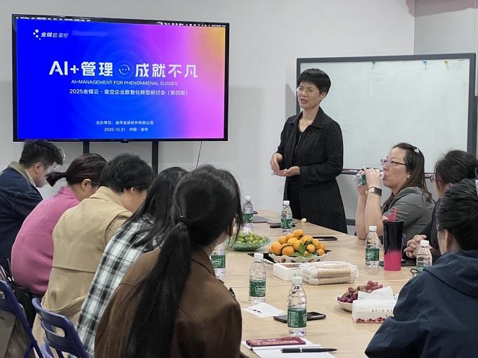 AI + 管理?成就不凡 2025 金蝶云?星空研討會(huì)聚焦財(cái)務(wù)數(shù)字化躍遷